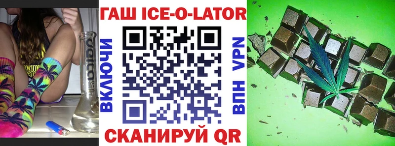 ГАШ Ice-O-Lator  Купить  Белоозёрский 